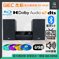 杰科 - 杰科 BD-HF60 藍光播放機 DVD 60W木質音箱 音響組合一體機 藍牙多功能CD播放器 杜比解碼 立體聲環繞