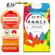 Jundaodaohuaxia ข้าว Wuchang 2.5กก. ข้าวภาคตะวันออกเฉียงเหนือ Daohuaxia No. 2 New Rice-Newๆๆๆๆๆๆมีแด