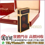 S.T. Dupont 都彭火機，Dunhill 火機 ， cartier 卡地亞 火機， Pelikan 百利金 ，Aurora 奧羅拉 ，Parker 派克 Dunhill登喜路，BVLGARI寶