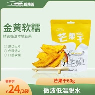 60g Dried Mango Selected Lincang Local Mango Water Soup Fragrant Low Temperature Dehydrated Mango Or