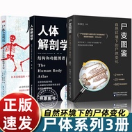 Genuine Corpse Change Illustrated Book+Ergonomics+Corpse Speaking Natural Environment's Corpse Chang