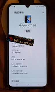 9成新 三星 Galaxy A34 5G (8GB+128GB) 手機， 1080 處理器、6.6 吋 120Hz Super AMOLED 螢幕、4800萬畫素 OIS 防手震三鏡頭，5000mAh
