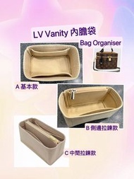 LV Vanity內袋 bag orgainser 內膽 inner bag