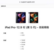 iPad Pro  12.9 Gen 5 第五代 256GB 銀色