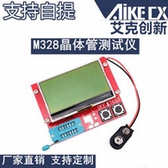 m328電晶體儀 電阻表電感表二三極體 電容表esr表