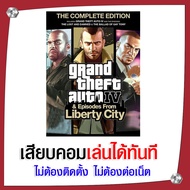 (GAME) เกม GTA IV: The Complete Edition นำไปเสียบคอมเล่นผ่าน Flash Drive ได้ทันที ไม่ต้องติดตั้ง