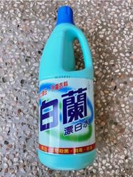 白蘭 漂白水，漂白、衣物殺菌，1.5L家庭號│全新