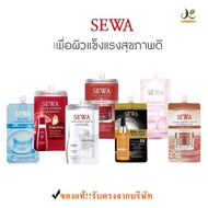 ถูก‼แท้‼🚚ฟรี(แบบซอง) Sewa น้ำโสมเซวา /เซรั่ม/ เดย์ครีม/โอเวอร์ไนท์/แผ่นมาส์ก *สินค้าพร้อมส่ง*