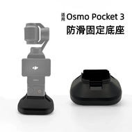 Pocket3 Base Suitable for DJ osmo pocket3 Pocket Head Camera Plastic Anti-slip Base [dyj]