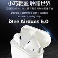 iSee Airduos 5.0 真無線藍牙耳機 安卓 iphone 11/Pro Max/X/8 遊戲耳機 禮物 通話