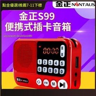 金正s99 收音機mp3迷妳小音響插卡小音箱可攜式播放器隨身聽