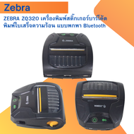 ZEBRA ZQ320 เครื่องพิมพ์สติ๊กเกอร์บาร์โค้ด พิมพ์ใบเสร็จความร้อน แบบพกพา Bluetooth