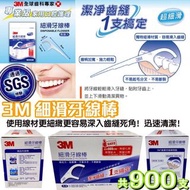【台灣 3M 細滑牙線棒(成人)】