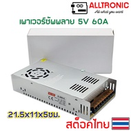 สวิชชิ่ง เพาเวอร์ซัพพลาย 5V 40A 60A switching power supply