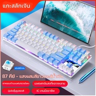 คีย์บอร์ด คีบอร์ดเกมมิ่ง Mechanical Keyboard Gaming Blue Switch 87/104 Key แป้นพิมพ์คอม คีย์บอร์ดมีไ