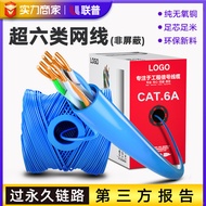 Super Six Type Network Cable Oxygen-Free Copper GB CAT6 Non-Shielding Twisted Pair Engineering Monit