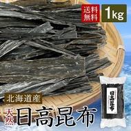 日高昆布 - 商業用途 - 昆布高湯 - 日高昆布 - 北海道 -  - 天然昆布 - 用於熬製高湯 - 佃煮昆布 - 昆布醃製 - 大包裝 - 昆布捲 - 用於燉製高湯 - 佃煮昆布 - 昆布醃製 