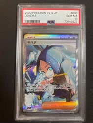 凰檗 體育老師 sr sar Dendra 099/073 sv1a psa10 graded card pokemon