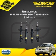 MONROE โช๊คอัพ NISSAN SUNNY NEO N16 นิสสัน ซันนี่ นีโอ ท้ายแตงโม ปี 2001-2011 OESPECTRUM โช้คมอนโร