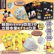 ✅現貨-韓國 Disney四層3D立體中童KF94口罩（1套3盒；共90個）