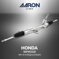 แร็ค พวงมาลัย พาวเวอร์ AARON - HONDA HRV ปี 14-19 ตรงรุ่น - รหัส 1RPW008 - แร็ค ฮอนด้า เอชอาร์วี เหม