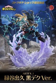 收 artfx 黑化綠谷