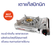 ใหม่ล่าสุด เตาแก๊ส เตาแก๊สพกพา เตาแก๊สเตาแก๊สปิกนิก LUCKY FLAME LF-90SD พร้อมจัดส่ง