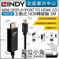 數位小兔【LINDY林帝 40928 主動式MINI DISPLAYPORT 轉 HDMI 2.0 HDR轉接線 5M】
