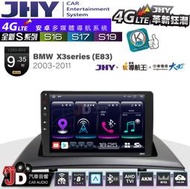 【JD汽車音響】JHY S系列 S16、S17、S19 BMW X3 E83 2003~2011 9.35吋 安卓主機