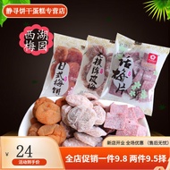 Xihu Meiyuan Japanese Plum Cake Non-Nuclear Preserved Arbutus with Orange Peel Extract Preserved Plum Pieces 250gSmall P