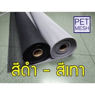 !36 มุ้งกันแมว มุ้งกันสุนัข แบ่งขาย เหนียวกว่ามุ้งทั่วไป Pet mesh มุ้งลวดเพ็ทเมซ ตาข่ายมุ้งลวด ม้วนส