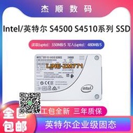 【可開發票】Intel/英特爾 S4510系列 S4500 240G 480G企業級固態硬盤全新sata