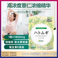 ISDG Coix Seed Essence 30 Pieces Imported Edema Remove Damp Pills Essence Whitening Remove Dampness 