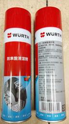 &lt;公司貨&gt;WURTH 福士 剎車盤清潔劑/碟盤清潔劑/500ML 煞清 碟剎 清潔劑