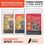 [SG Seller] Relift Kinmen Yi Tiao Gen Herbal Patch – Muscle Pain Relief, Joint, Bruises, Sprains 金門一