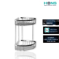 HONS Bathroom ตะแกรงวางของเข้ามุม 2 ชั้น HB012 สีโครม รับประกันสินค้า 1 ปี