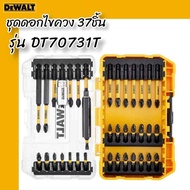 DEWALT DT70731T ชุดดอกไขควง 37ชิ้น DT70731T-QZ FLEXTORQ  Screwdriver Bit Set 37pc