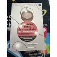 [Secondhand Book] Owning A Business That Is So Prosperous Than Anyone Else: The E-Myth Revisited