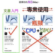 (589)Mac省錢＋長知識-專業用的 iMac得等到2024!左思右想難下手的 M3 24" iMac『負評如潮』