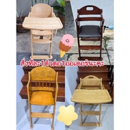 2nd Hand Wooden Highchair (Can Order 1 Per 1 Order)