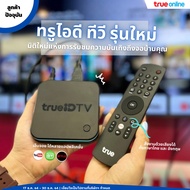 TrueID TV Box.(New Version) Gen2. รุ่นใหม่ล่าสุด กล่องทรูไอดี ทีวี  ดูหนัง ดูบอลฟรี ไม่มีรายเดือน An