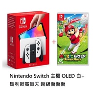 Nintendo Switch 主機 OLED 白＋瑪利歐高爾夫 超級衝衝衝 贈64G記憶卡_廠商直送