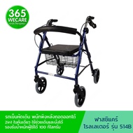 FASICARE Rollator ล้อ 8 นิ้ว รุ่น 514B สีน้ำเงิน รถเข็นหัดเดิน ช่วยประหยัดพลังงานผู้ป่วย 365wecare