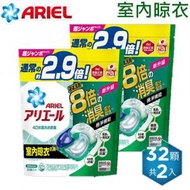 Ariel - 【綠-孖裝】 日本4D抗菌洗衣膠囊32顆x2袋裝 [室內晾衣型] #去除99.9%新冠病毒, 99.9%持續抗菌, 日本製造, 長效抗臭抗噏味, 深層去漬, 洗衣球, 洗衣珠
