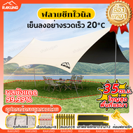 ☀️ซื้อ1แถม1☀️RAKUNOทาร์ป ฟลายชีท 5x6 3×4 4×6 กันฝน ครบชุด ฟลายชีทครบชุด กันยูวี กันฝน ผ้าใบ เต้นท์แค
