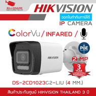HIKVISION DS-2CD1023G2-LIU (2.8 /4 mm.) กล้องวงจรปิดระบบ IP 2 ล้านพิกเซล เลือกปรับโหมดเป็นภาพสี 24 ช