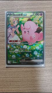 PTCG 莉莉艾的皮皮EX SAR