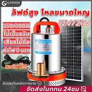 ⚡️ถูกที่สุด⚡️ PNT สแตนเลส ปั๊มจุ่ม 12/24V ไดโว่ เจ้าพระยา แรงดันสู แบตเตอรี่ มอเตอร์ทองแดงแท้ 100%(ไดร์โว่ดูดน้ำ 12v ปั๊มน้ำ 12v เครื่องสูบน้ำ ปั้มน้ำโซลาเซล ไดโว่ดูดน้ำ12v ไดโว่ดูดน้ำ ปั๊มบาดาล ปั๊มแช่ โซล่าเซลล์ ปั้ม ปั๊มแช่ไฟฟ้า ปั๊มน้ำโซล่าเซลล์)