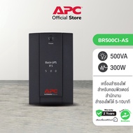 APC Back UPS BR500CI-AS (500VA/300Watt) ระบบ Line Interactive ป้องกัน ไฟตก ไฟเกิน ใช้คู่กับอุปกรณ์ไฟฟ้าภายในบ้าน สำรองไฟนาน 10-15 นาที*ขั้นอยู่กับโหลด
