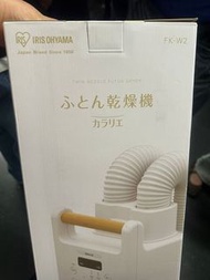 全新IRIS OHYAMA FK-W2 多功能除蟎暖被乾燥機 除塵蟎機 烘乾機